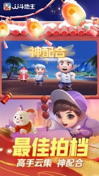 JJ斗地主免费版新版