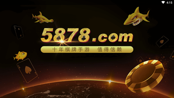 5878游戏官方版