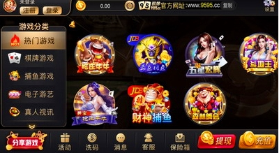95娱乐手机安卓版