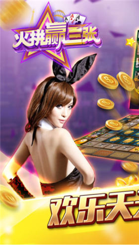 火拼赢三张新版免费版