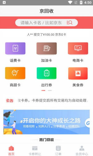 京回收平台