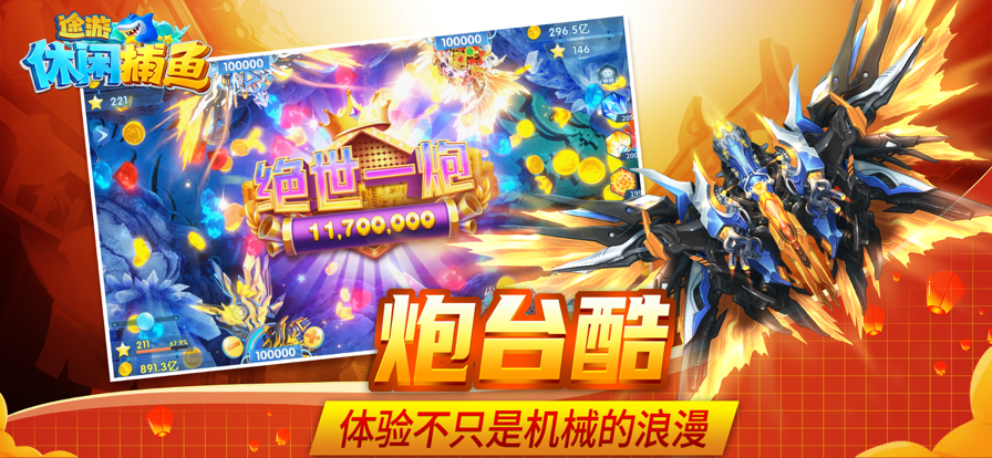 途游休闲捕鱼正版官网版