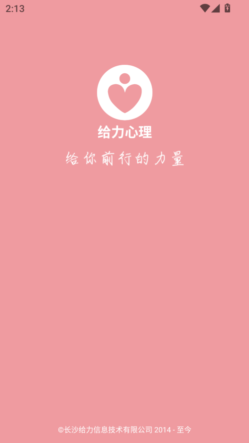 给力心理咨询最新版