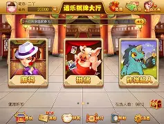 遇乐棋牌大厅平台安卓版