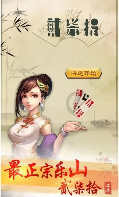 欢乐贰柒拾苹果版