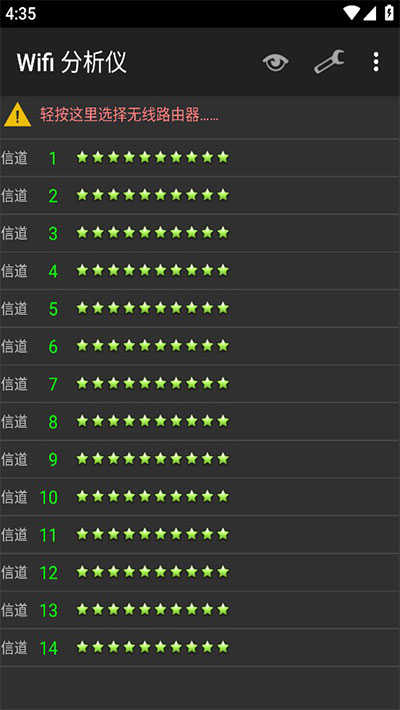 WIFI分析仪官网版