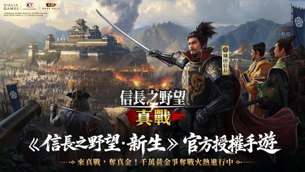 信长之野望真战
