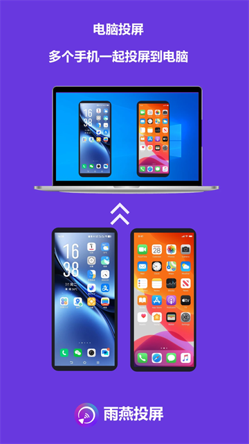 雨燕投屏安卓版