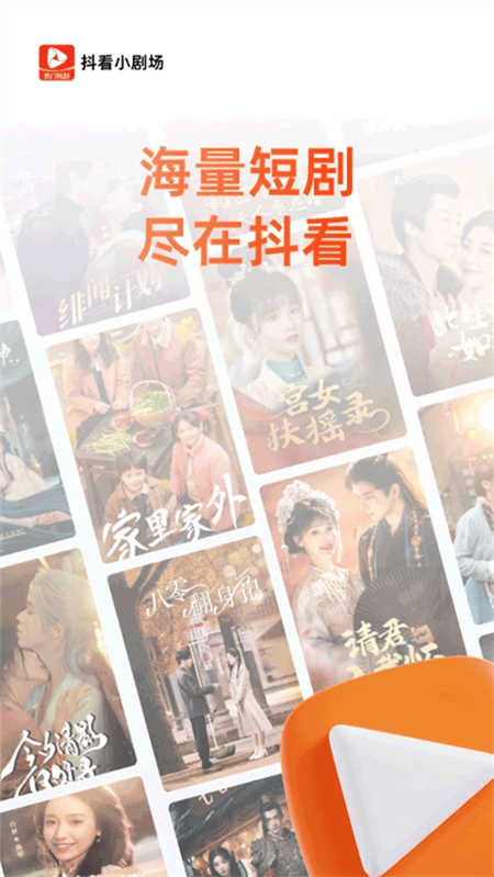 抖看小剧场官方版