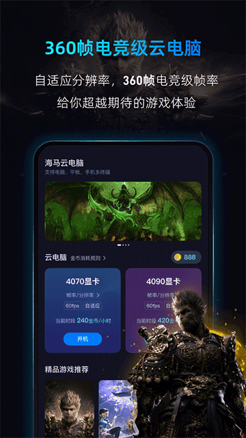 海马云电脑官网版