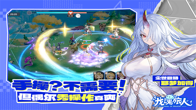 龙魂旅人国际服