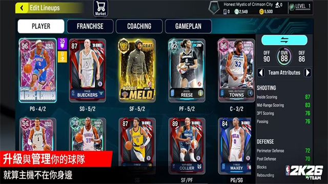 NBA2K26梦幻球队
