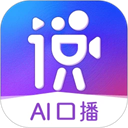 说得AI免费版