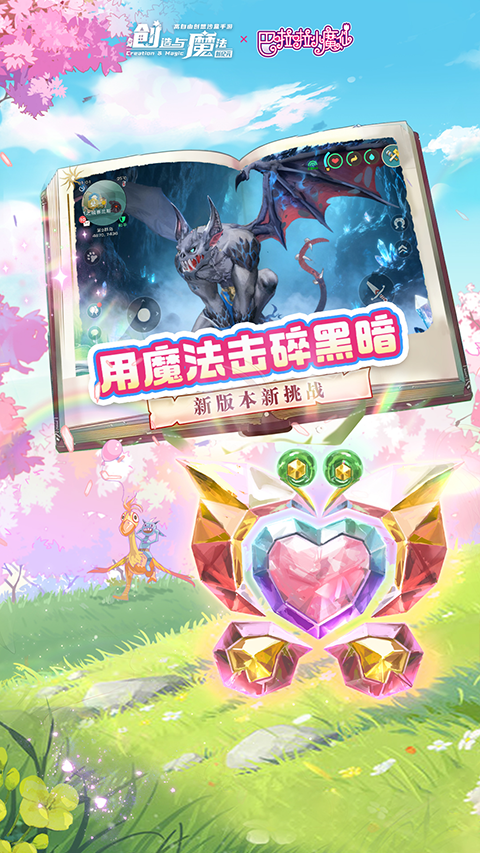 创造与魔法英雄