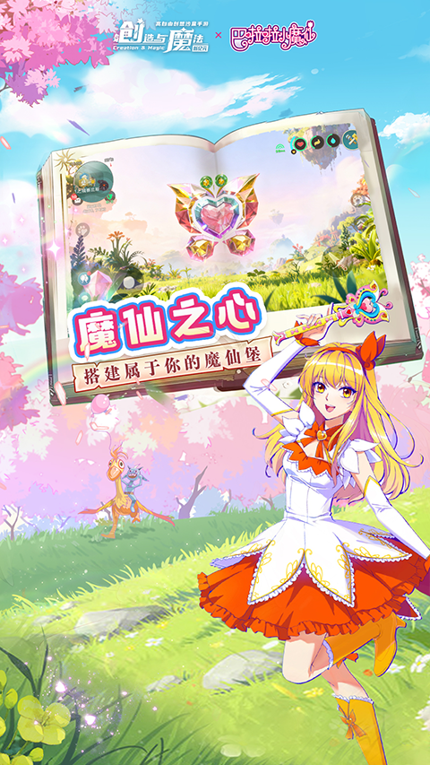 创造与魔法英雄