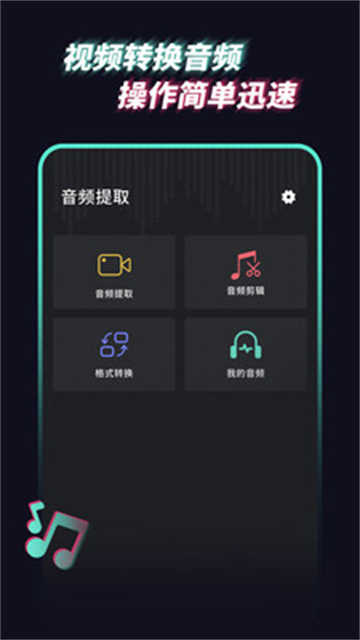 音频提取管家免费版