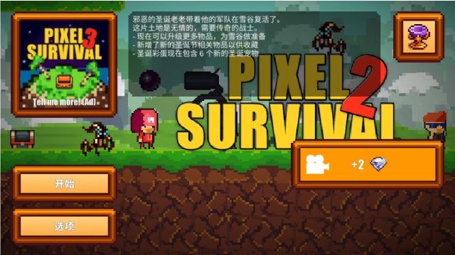 像素生存游戏2