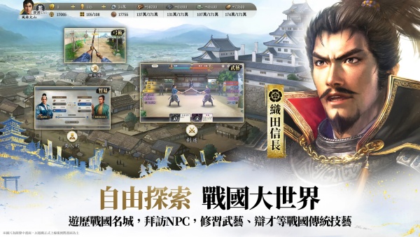 信长之野望真战