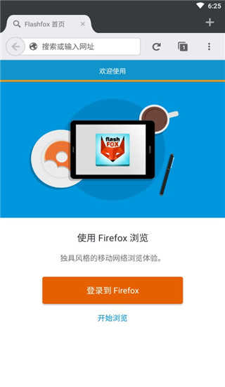 闪狐浏览器flashfox