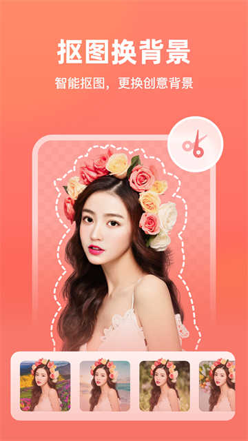 一键抠图王官方版