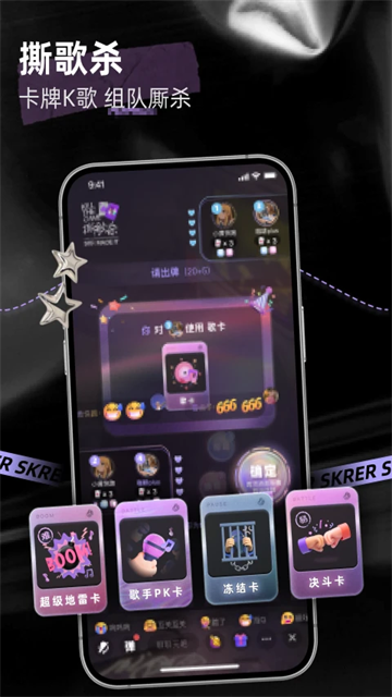 撕歌skr官网版