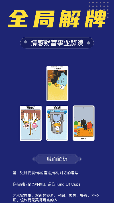 准鸭塔罗牌官网版