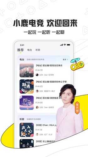 小鹿电竞官方版