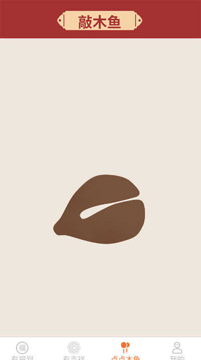 点点有福赚钱版