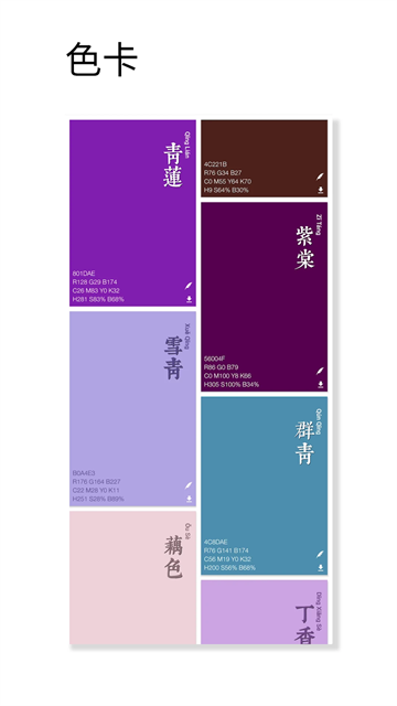 观色配色最新版