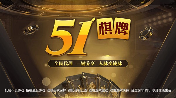 51棋牌苹果版本