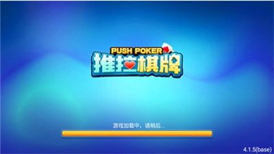 推拉娱乐棋牌手机版本
