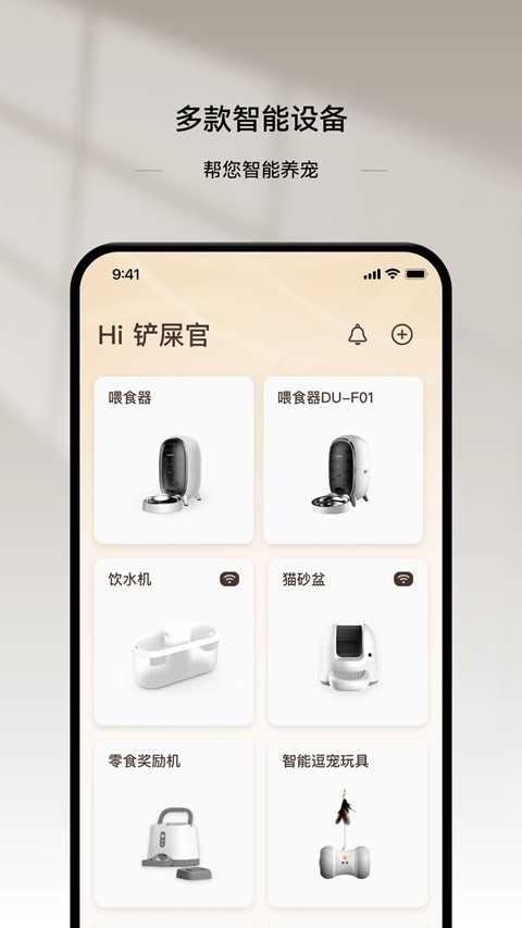 云宠智能喂食器