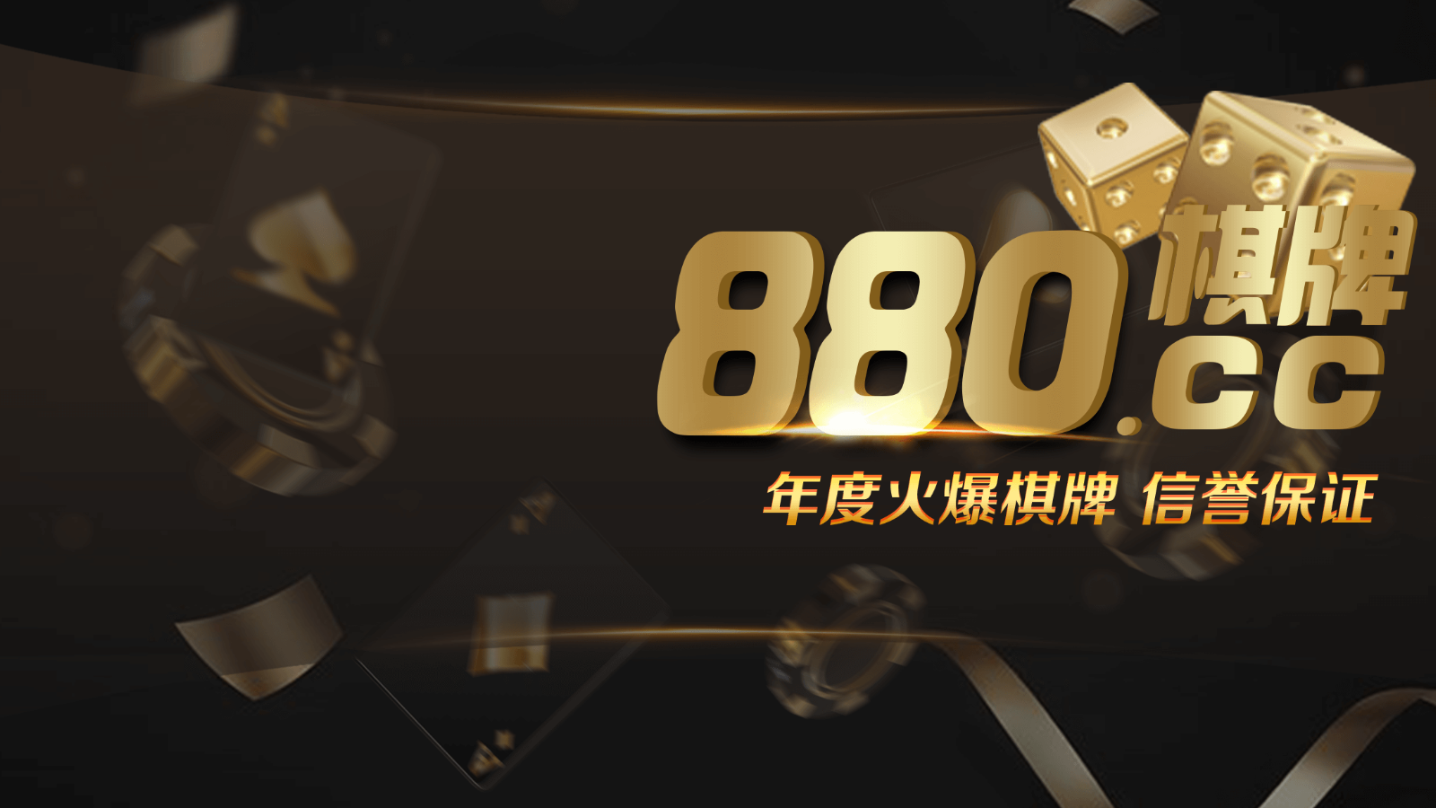 880vip棋牌官网版