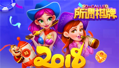 所谓棋牌新版本2026