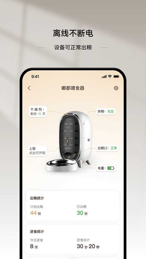 云宠智能喂食器