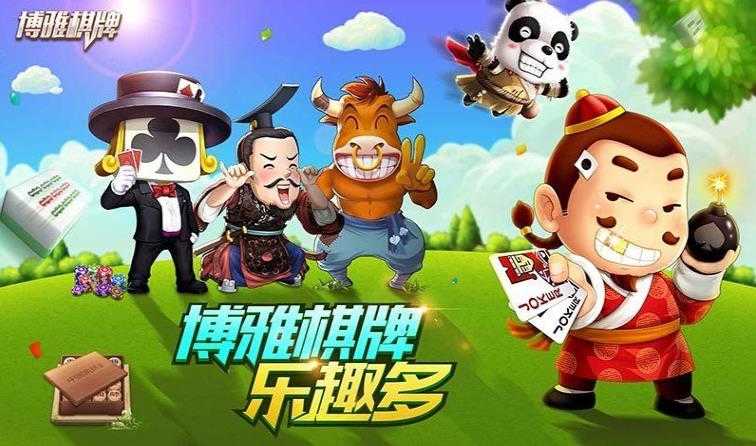 博雅棋牌官网最新版2026