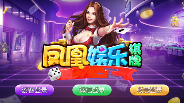 凤凰棋牌四轮红包雨版本