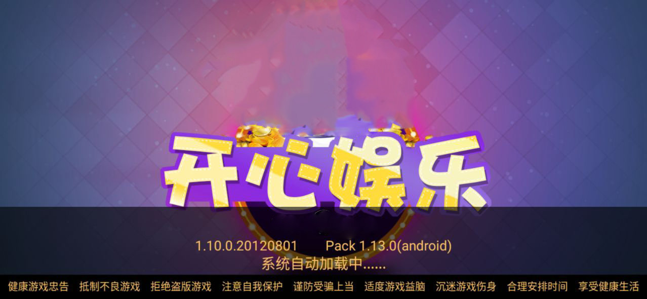 开心娱乐最新版