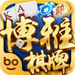 博雅棋牌安卓版官网版