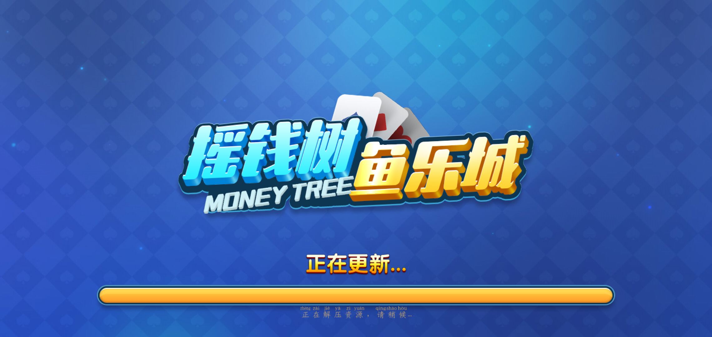 渔乐吧摇钱树捕鱼最新版