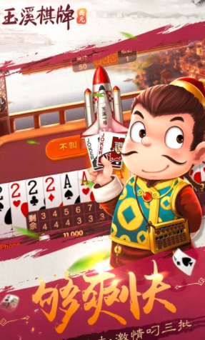 玉溪西元棋牌捞腌菜安卓版