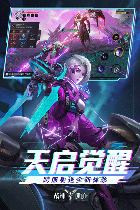 战神遗迹国际服