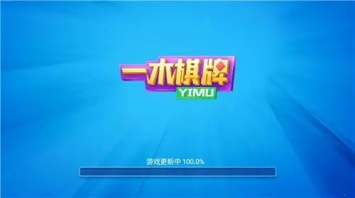 一木棋牌新版本v6.11