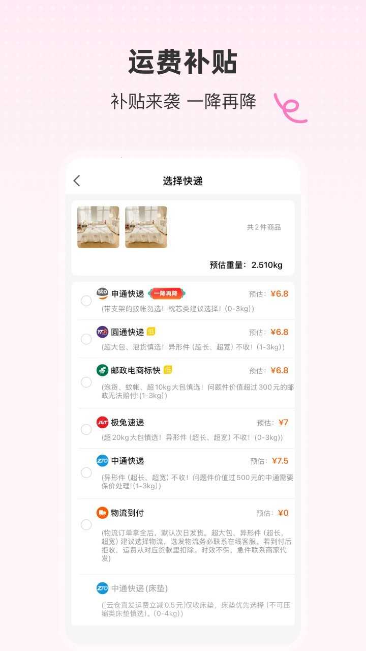 91家纺网销供货平台