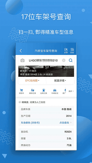 汽修宝车架号查询