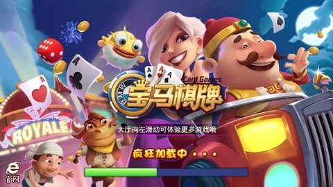 宝马棋牌手机版官网版
