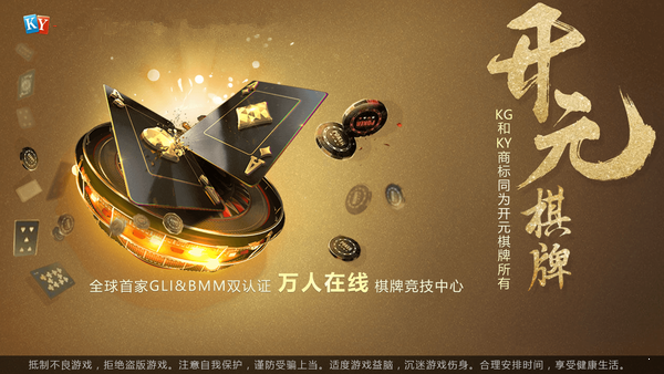 开元棋盘app最新版正版