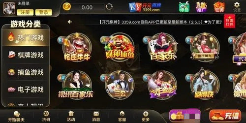 3359开元棋盘苹果版