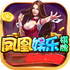 凤凰棋牌四轮红包雨版本