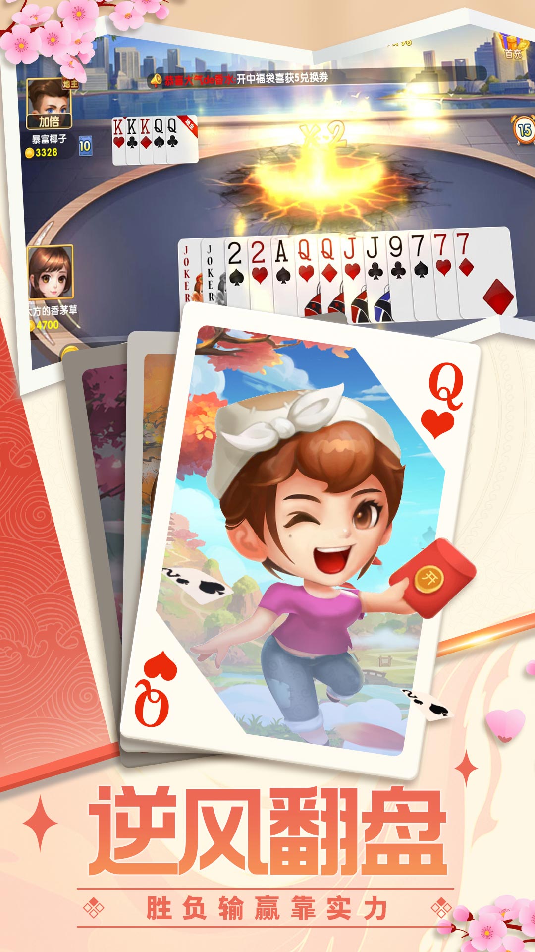 快乐斗地主二打一破解版